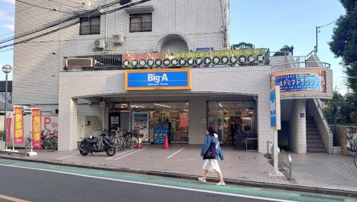 スーパー　ビッグ・エー 東村山栄町店（スーパー）まで352m