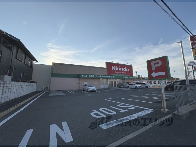 ドラックストア　キリン堂南花内店（ドラッグストア）まで750m