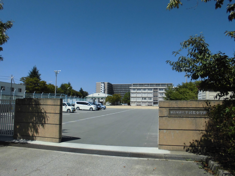 小学校　平岡北小学校（小学校）まで1050m