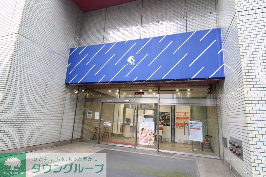 ショッピングセンター　さいか屋藤沢店（ショッピングセンター）まで450m