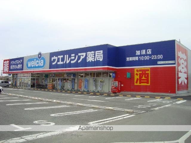 その他　ウエルシア加須店（その他）まで1802m