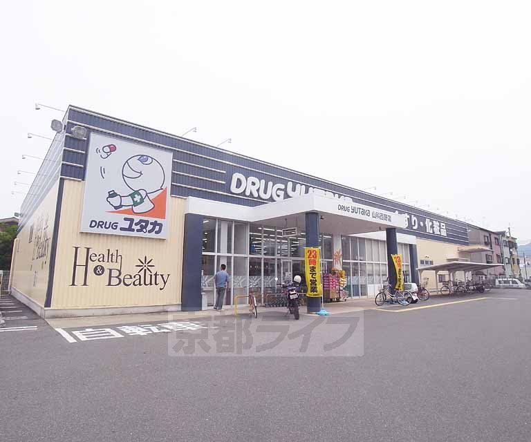 ドラックストア　ドラッグユタカ 山科西野店（ドラッグストア）まで500m