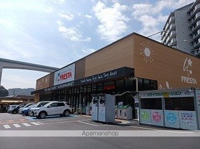 スーパー　フレスタ（スーパー）まで800m