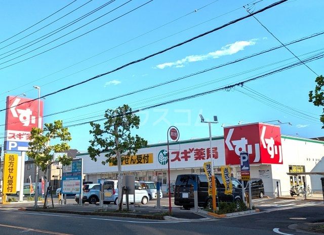 ドラックストア　スギ薬局 市川大和田店（ドラッグストア）まで553m
