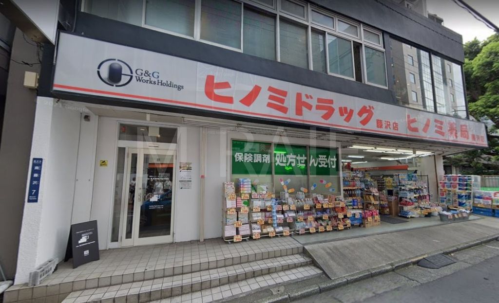 ドラックストア　ヒノミドラッグ藤沢店（ドラッグストア）まで480m