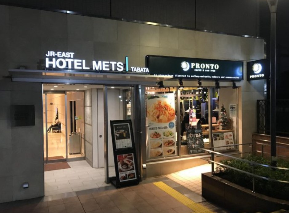 飲食店　プロントホテルメッツ田端（飲食店）まで721m