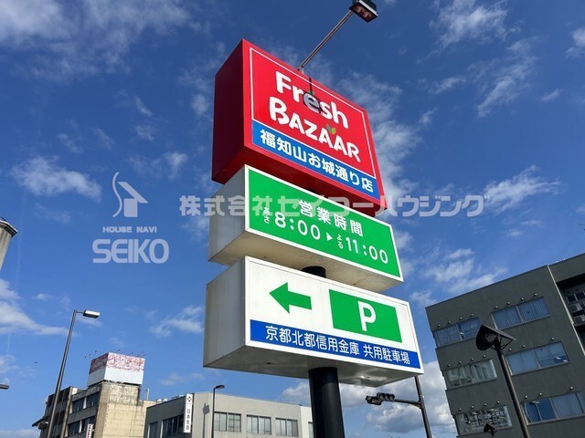 スーパー　フレッシュバザール　お城通り店（スーパー）まで2100m