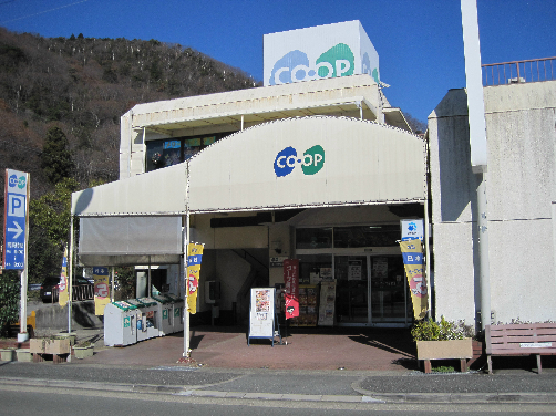 スーパー　コープからと（スーパー）まで1636m