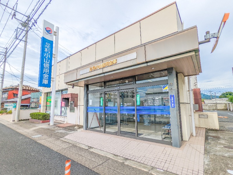 銀行　足利小山信用金庫山前支店（銀行）まで1039m