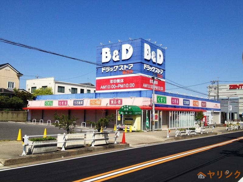 ドラックストア　B＆Dドラッグストア猪高店（ドラッグストア）まで587m
