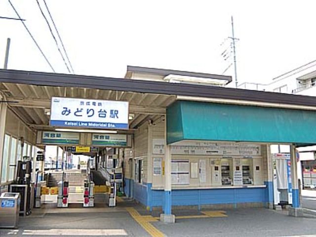 その他　みどり台駅（その他）まで650m