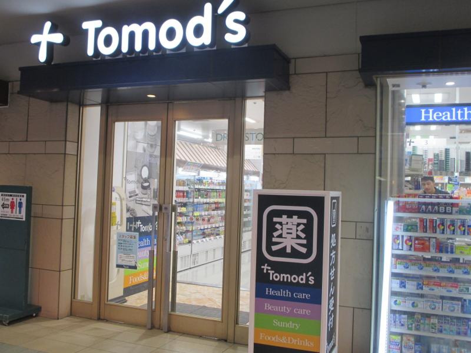 ドラックストア　トモズ恵比寿ガーデンプレイス店（ドラッグストア）まで651m