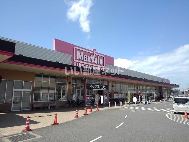 スーパー　Maxvalu(マックスバリュ) 観音寺駅南店（スーパー）まで1858m