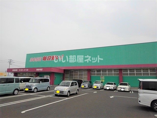 ドラックストア　ディスカウント ドラッグ コスモス 観音寺店（ドラッグストア）まで1576m