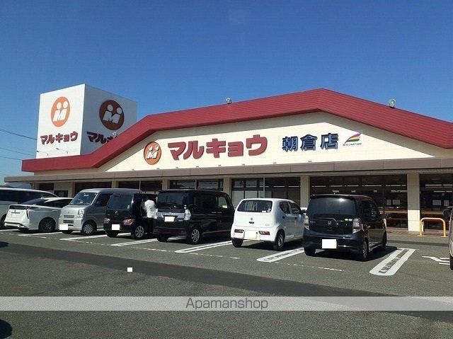 スーパー　マルキョウ（スーパー）まで400m