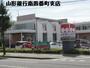 銀行　山形銀行南四番町支店（銀行）まで550m