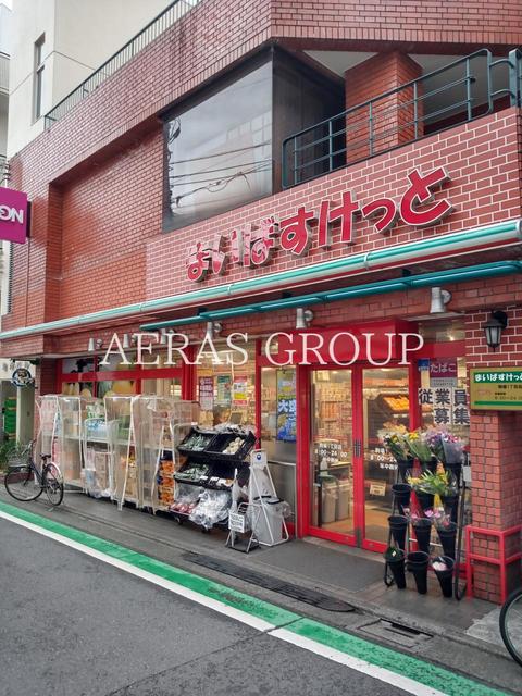 スーパー　まいばすけっと 駒場１丁目店（スーパー）まで209m