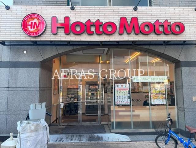 飲食店　ほっともっと 戸越駅前店（飲食店）まで347m