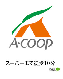 スーパー　Ａコープ桔梗山代店（スーパー）まで2346m