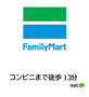 コンビニ　ファミリーマート山代中学校前店（コンビニ）まで857m
