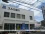 銀行　スルガ銀行東林間支店（銀行）まで420m