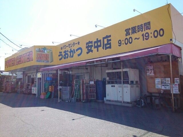 スーパー　パワーセンターうおかつ安中店（スーパー）まで1000m