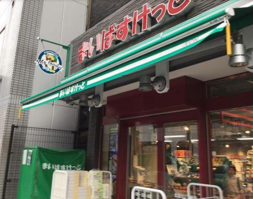 スーパー　まいばすけっと北品川店（スーパー）まで218m