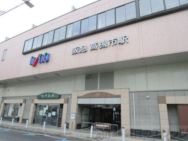 その他　高槻市駅(阪急 京都本線)（その他）まで1810m