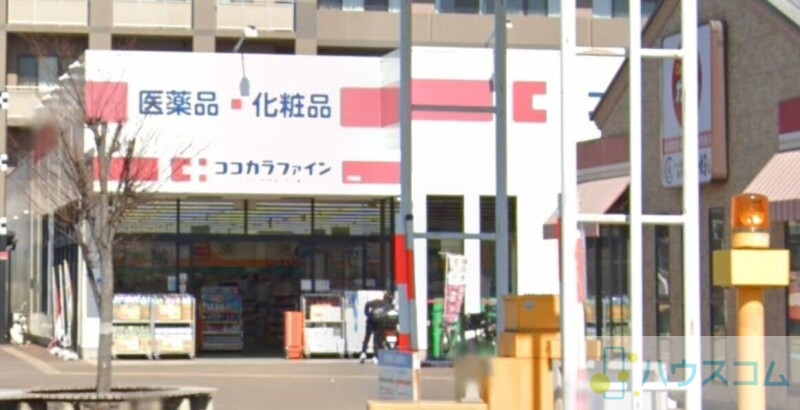 ドラックストア　ココカラファイン岸辺店（ドラッグストア）まで986m