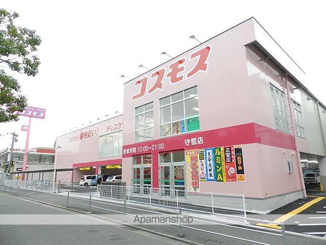 ドラックストア　ディスカウントドラッグコスモス守恒店（ドラッグストア）まで282m