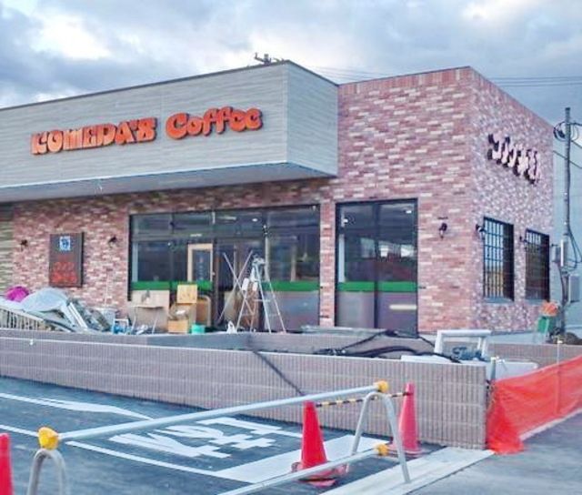 飲食店　コメダ珈琲店イオンタウン（飲食店）まで284m