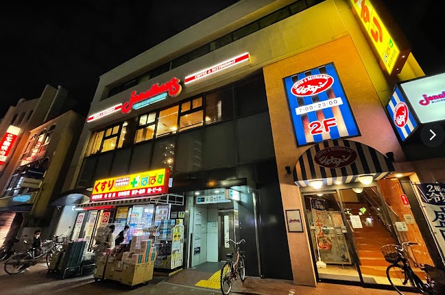 飲食店　ジョナサン 要町駅前店（飲食店）まで231m