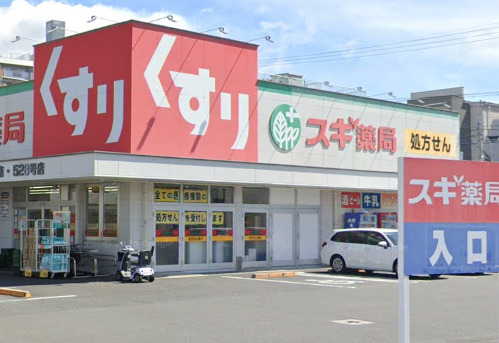 ドラックストア　スギ薬局 日比野店（ドラッグストア）まで353m