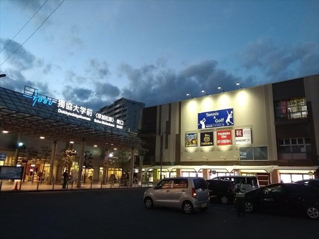 その他　獨協大学前駅（その他）まで350m