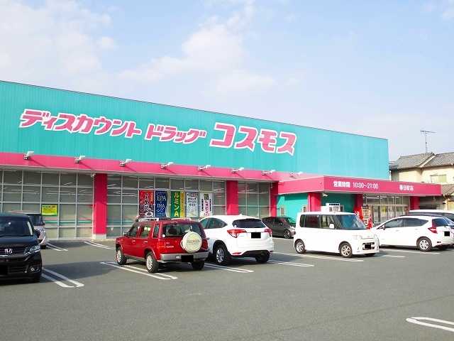 ドラックストア　コスモス春日店（ドラッグストア）まで700m