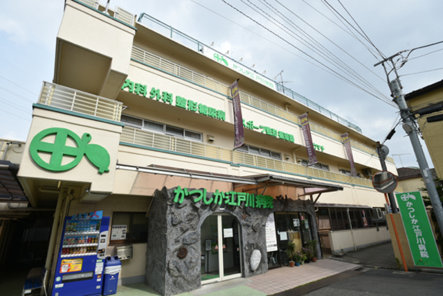 病院　かつしか江戸川病院（病院）まで782m