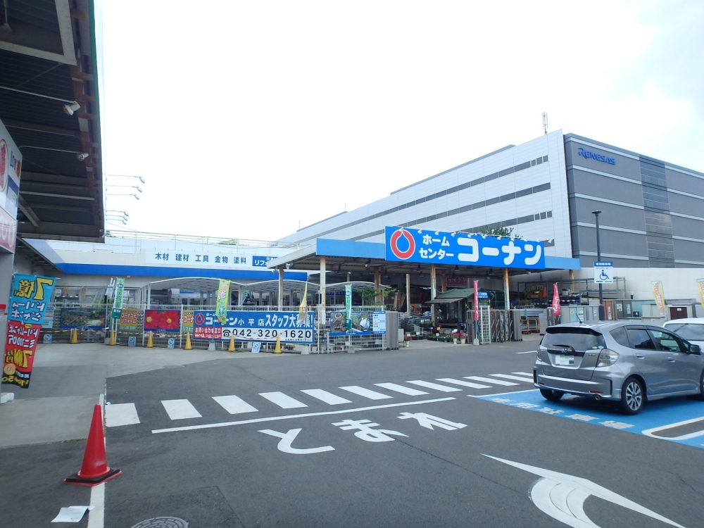 ホームセンター　ホームセンターコーナン 小平店（ホームセンター）まで3079m