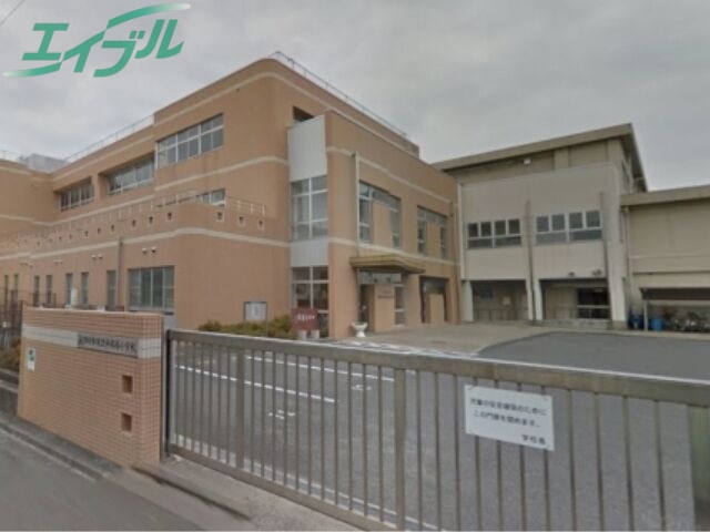 小学校　四日市市立中部西小学校（小学校）まで1006m