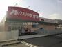 ドラックストア　クスリのアオキ粟野東店（ドラッグストア）まで345m