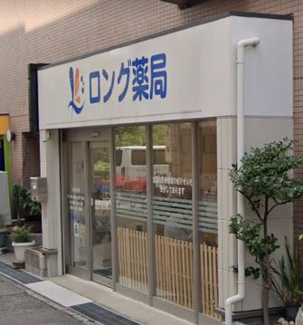 ドラックストア　ロング薬局武庫之荘西店（ドラッグストア）まで366m