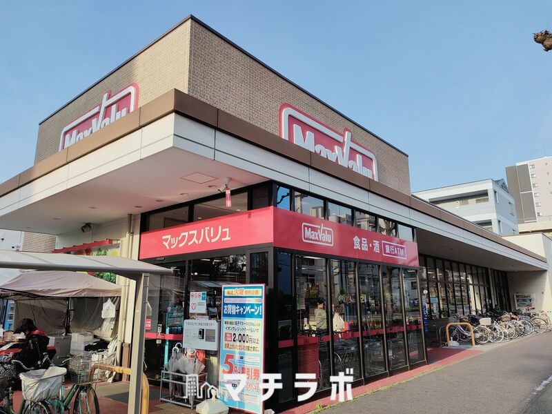 スーパー　マックスバリュ若葉通店（スーパー）まで585m
