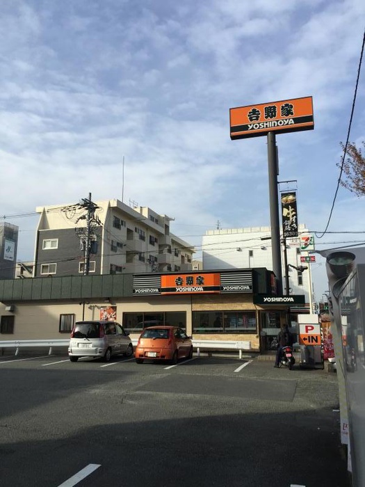 飲食店　吉野屋（飲食店）まで348m
