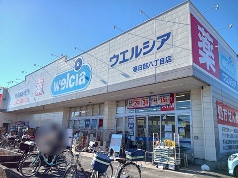 ドラックストア　ウエルシア（ドラッグストア）まで750m