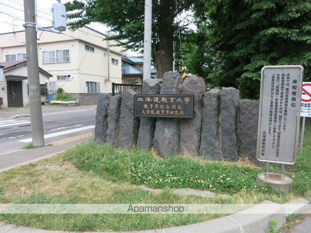 大学・短大　北海道教育大学（大学・短大）まで787m