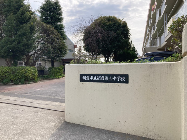 中学校　朝霞市立朝霞第三中学校（中学校）まで750m