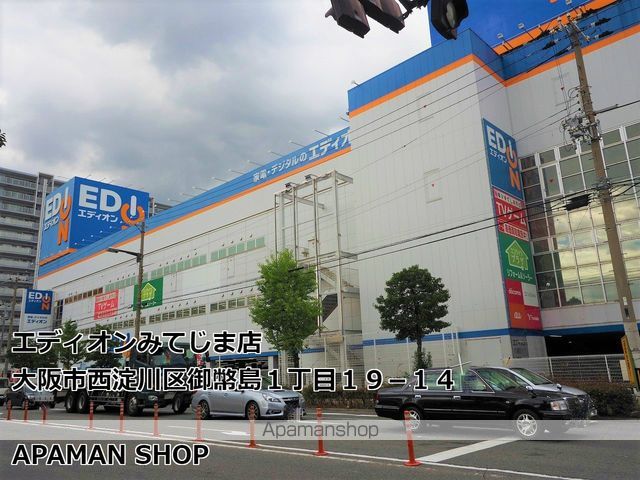 ホームセンター　エディオンみてじま店（ホームセンター）まで464m