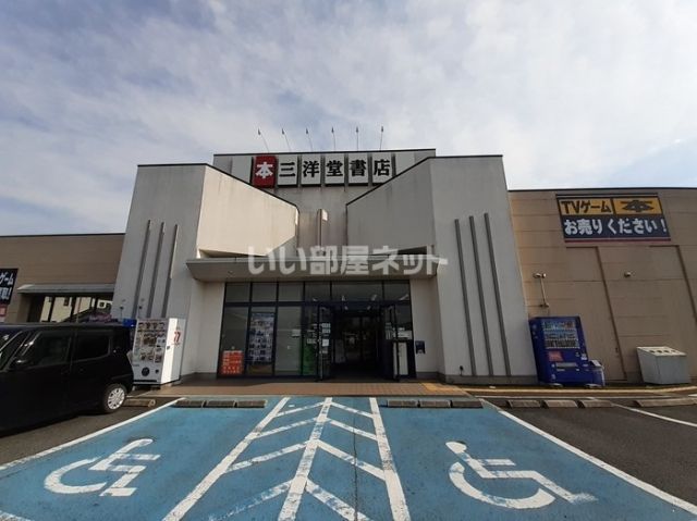 その他　三洋堂書店 桜井店（その他）まで886m