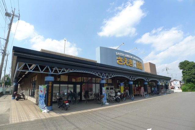 スーパー　さえき秋津食品館（スーパー）まで247m