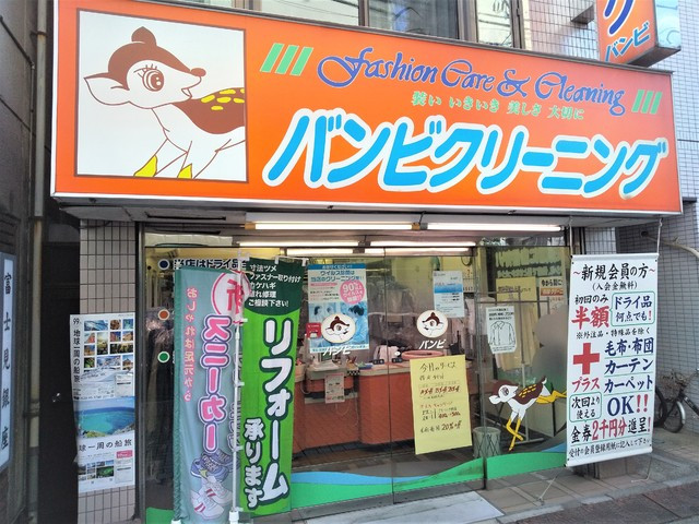 その他　バンビクリーニング　十条店（その他）まで200m