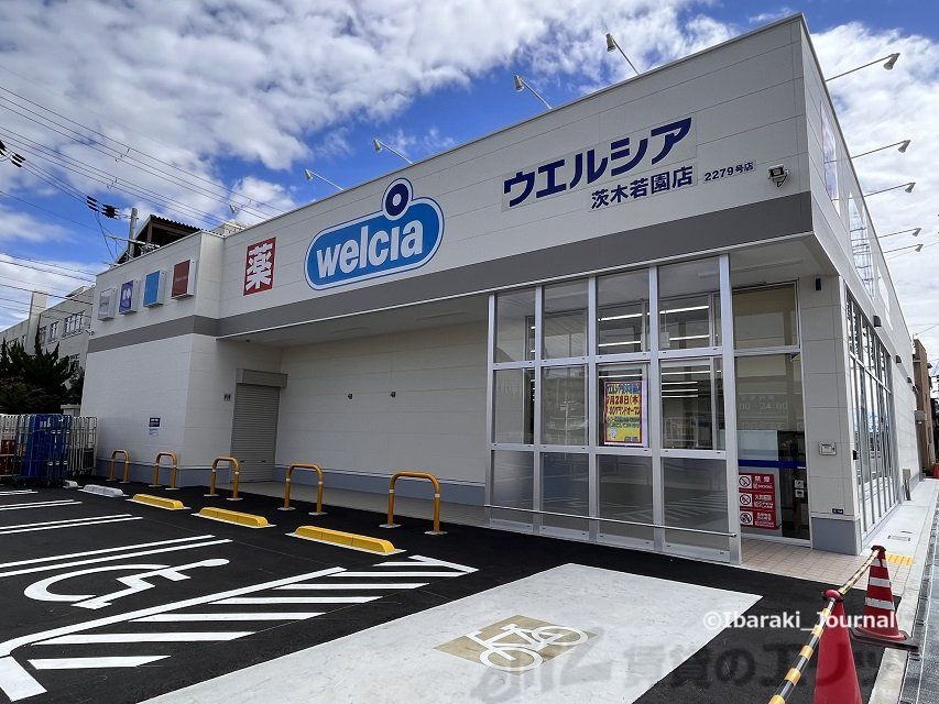 ドラックストア　ウエルシア　茨木若園店（ドラッグストア）まで200m